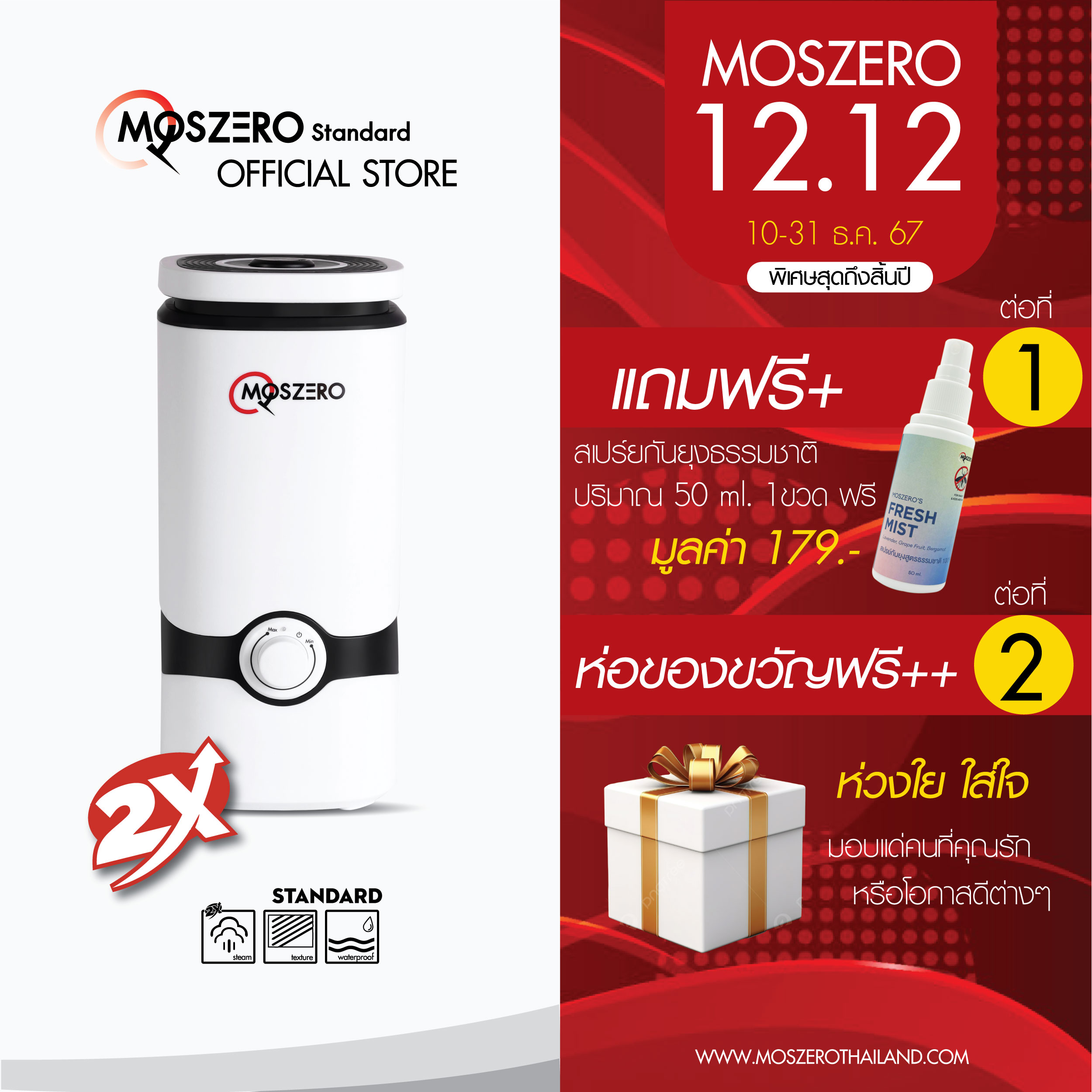 MOSZERO Mosquito Repellent Ultrasonic Humidifier Set Standard(Can use indoors or outdoors, safe for pets and family) ราคา 2,790 บาท*ส่งฟรี