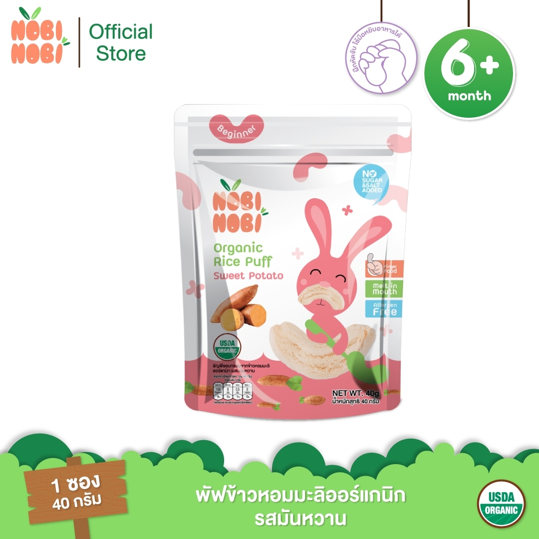 Nobi Nobi พัฟข้าวหอมมะลิออร์แกนิก รสมันหวาน ราคา 79 บาท*ส่งฟรี