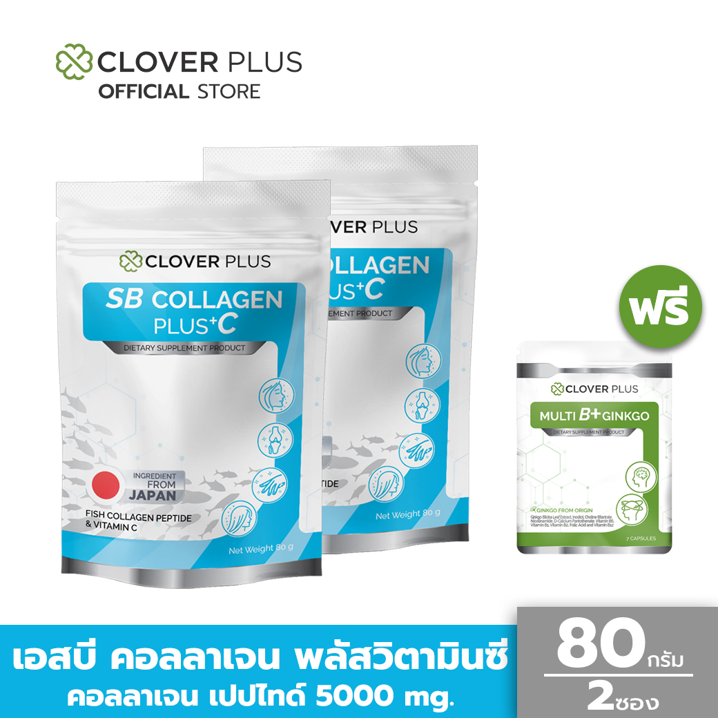แพ็คคู่สุดคุ้ม COLLAGEN PLUS +C ลดเลือนริ้วรอย เติมร่องลึก เพิ่มความความชุ่มชื้นให้ผิว มีส่วนช่วยในการป้องกันภาวะกระดูกพรุน และเพิ่มความแข็งแรงให้กับข้อและกระดูก ป้องกันข้อเสื่อมสำหรับผู้สูงอายุ (80กรัม x2) แถมฟรี มัลติบี จิงโกะ พลัส 7 แคปซูล ราคา 419 บาท*ส่งฟรี