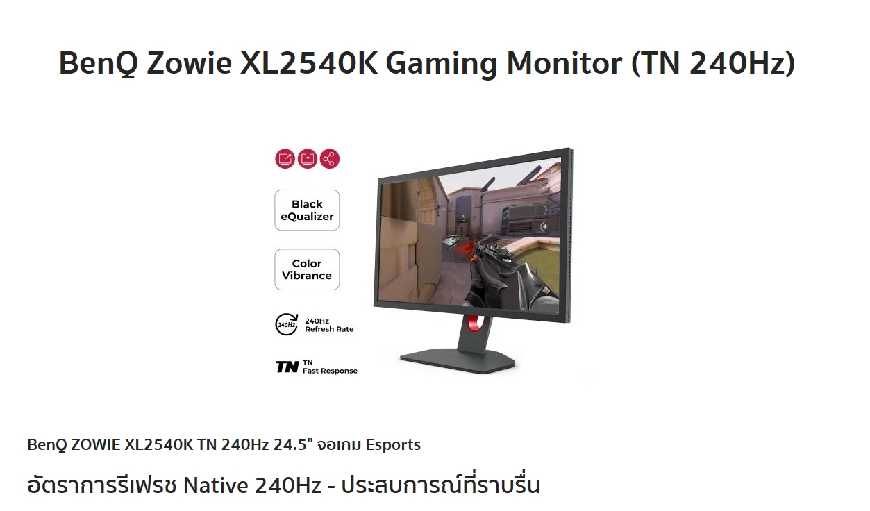 BenQ Zowie XL2540K Gaming Monitor (TN 240Hz) จอมอนิเตอร์สำหรับเกมส์มิ่งโดยเฉพาะ ราคา 12,100 บาท*ส่งฟรี