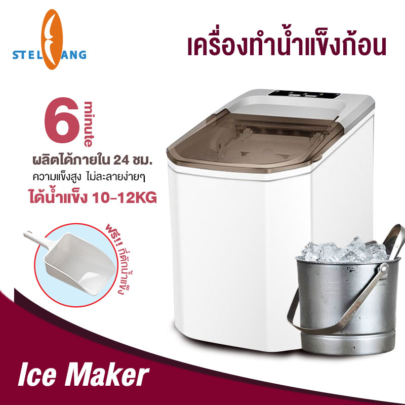 เครื่องทำน้ำแข็ง Mini Ice Maker เครื่องผลิตน้ำแข็งอัตโนมัติ เครื่องใช้ไฟฟ้า เครื่องใช้ไฟฟ้าในครัว เครื่องครัวICE ที่ทำน้ำแข็ง ราคา 2,299 บาท*ส่งฟรี