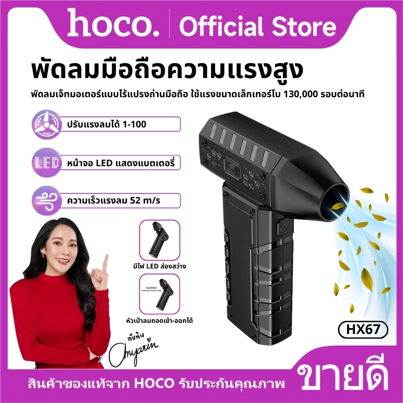 HoCo hx67 3000mAh mobile fan adjustable high speed 100 scale with LED flashlight easy to carry ราคา 529 บาท*ส่งฟรี
