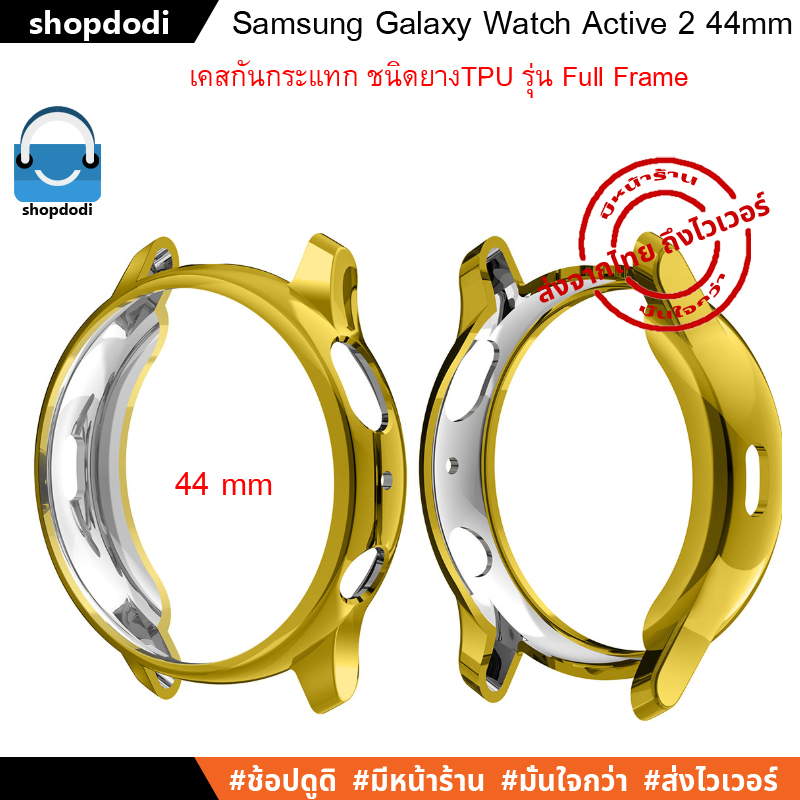 Samsung Galaxy Watch Active 2 44mm Case Full Frame | เคสกันกระแทกยางTPUชนิดครอบทับหน้าปัด
