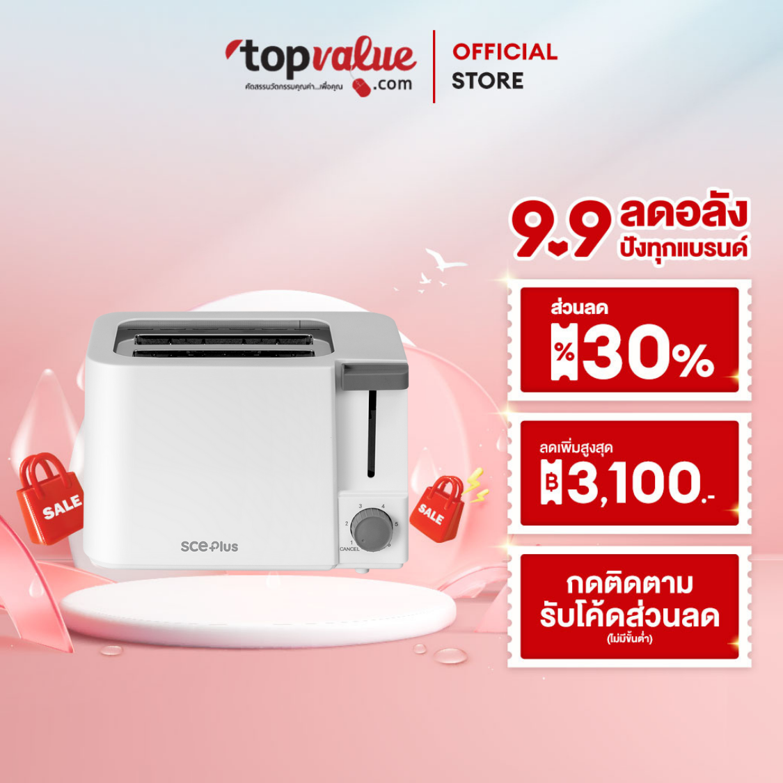SCE Plus Toaster เครื่องปิ้งขนมปัง 2 ช่อง รุ่น TT1 - รับประกัน 2 ปี ราคา 379 บาท*ส่งฟรี