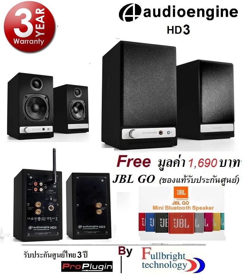 ยี่ห้อนี้ดีไหม  นครสวรรค์ Audioengine HD3 Wireless Speaker (Black/ดำ) ลำโพงคุณภาพเสียง Hi-Fi เชื่อมต่อผ่าน Bluetooth  mini-jack or RCA outputs  or USB audio รับประกันศูนย์ 3 ปี แถมฟรี JBL GO Mini Bluetooth Speaker(ของแท้) จำนวน 1 ตัว มูลค่า 1 690 บาท