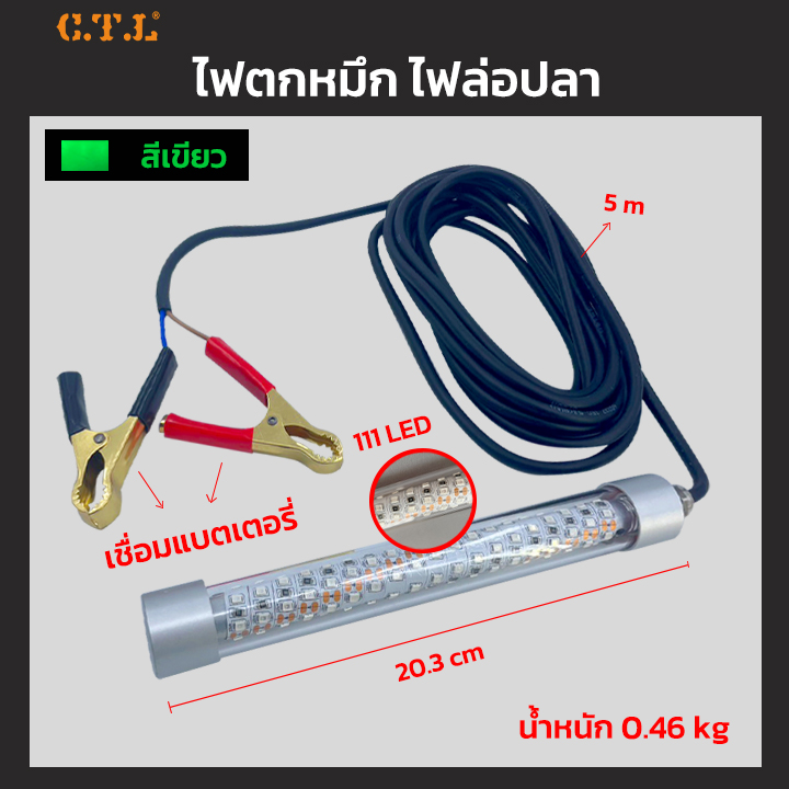 หลอดไฟไฟตกหมึก ไฟล่อปลา DC12V 30W