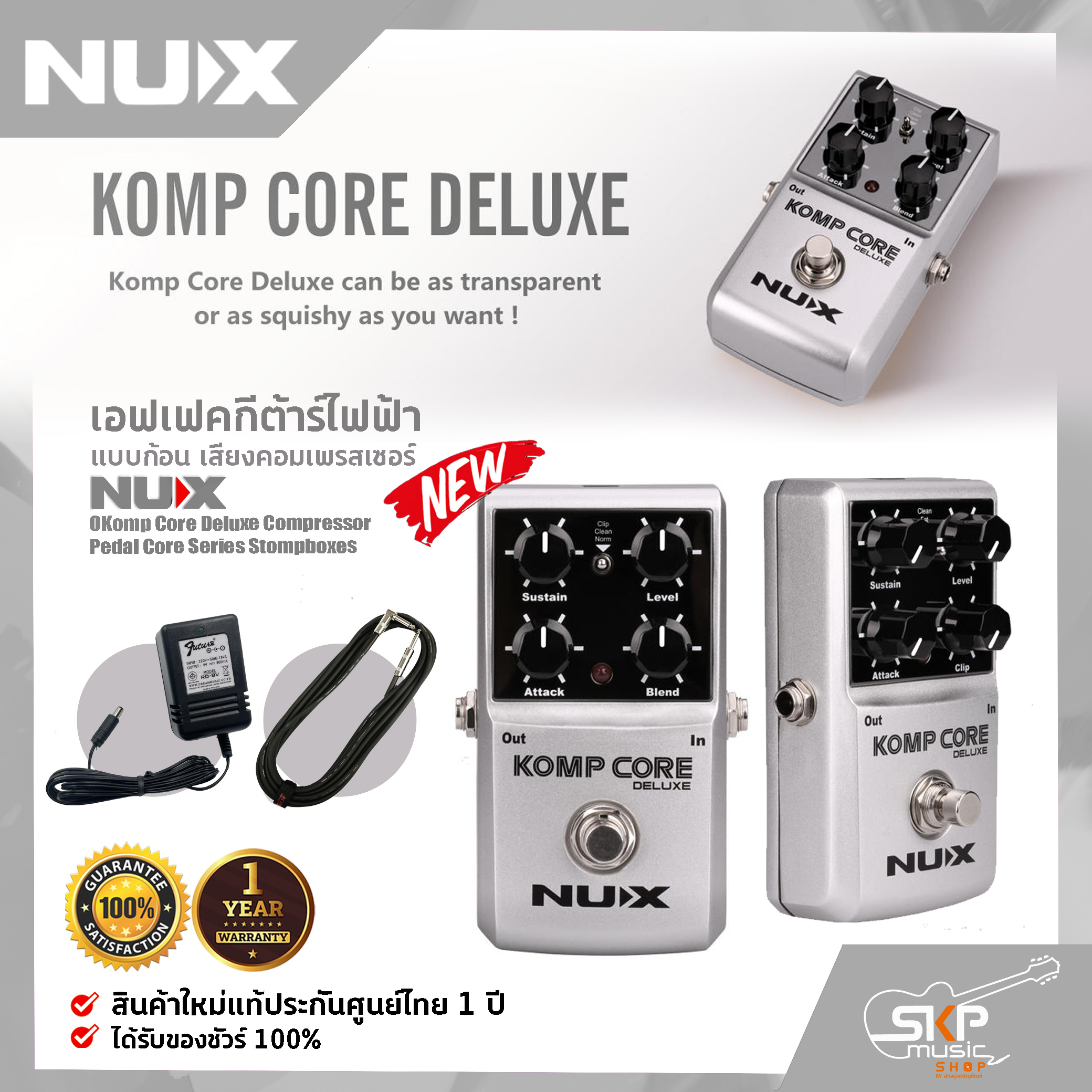 NUX Komp Core Deluxe Compressor Pedal Core Series Stompboxes ราคา 2,890 บาท*ส่งฟรี
