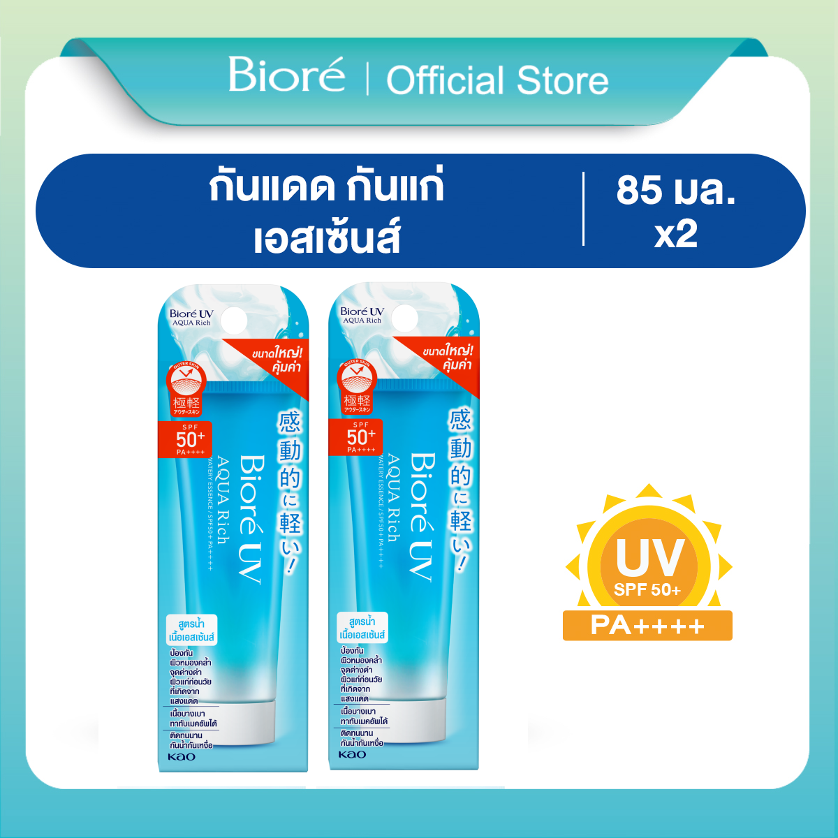 เซรั่มบำรุงผิวหน้า เอสเซนส์สูตรเข้มข้น Bioré (ผลิตภัณฑ์อยู่ระหว่างการเปลี่ยนแปลงแพ็คเกจ) Biore Uv Aqua Rich Watery Essence Spf50+ Pa++++ 85 กรัม Biore Uv Aqua Rich Watery Essence Spf50+ Pa++++ 85g [แพ็ค 2 ชิ้น] [แพ็คคู่]