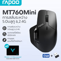 Rapoo MT760Mini เมาส์โฟโตอิเล็กทริคไร้สายบลูทู ธ แบบชาร์จไฟได้ปรับได้ DPI3200 หลายโหมดสลับได้ง่าย(แผ่นเมาส์ฟรี)