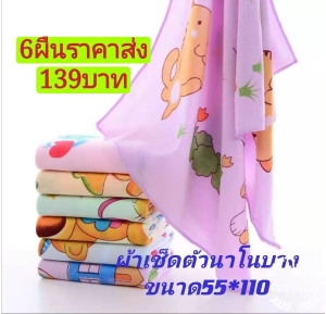 ภาพหน้าปกสินค้าราคาส่ง (6ผืนคละสี)ผ้าเช็ดตัว ผ้าห่อตัวเด็ก (เนื้อผ้าบาง) ขนาด55*110cm. ที่เกี่ยวข้อง