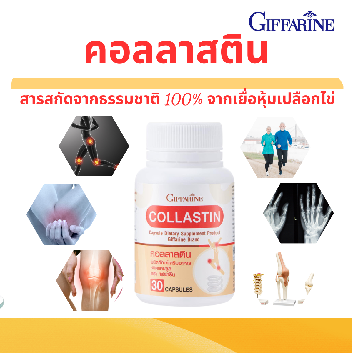 Giffarine collastin collagen egg shell powder collagen helps reduce the deterioration of the cartilage. ราคา 592 บาท*ส่งฟรี