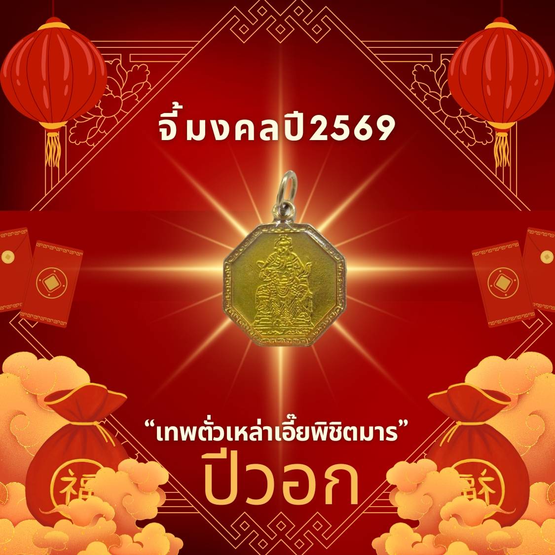 Leetaifu Auspicious Pendant to Enhance the Zodiac Sign of the Year of the Rooster 2569, "The Gods Defeat Demons and Demons", an Easy-To-Wear Piece of Jewelry That Enhances Mental Energy and Is an Auspicious Gift.