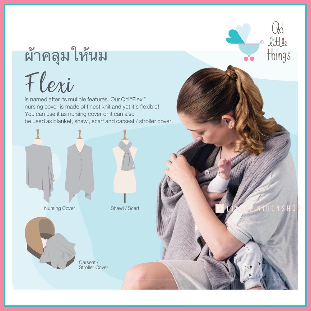 มีรุ่นใหม่ [Flexi] ผ้าคลุมให้นม Qd little things 100% cotton knit (made in Japan) [QD]