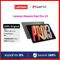 Lenovo Xiaoxin Pad Pro 13 แท็บเล็ต CPU Snapdragon 8S Gen 4 หน้าจอ 13 นิ้ว 144Hz ความละเอียด 3.5K WiFi7 แบตเตอรี่ 10200mAh