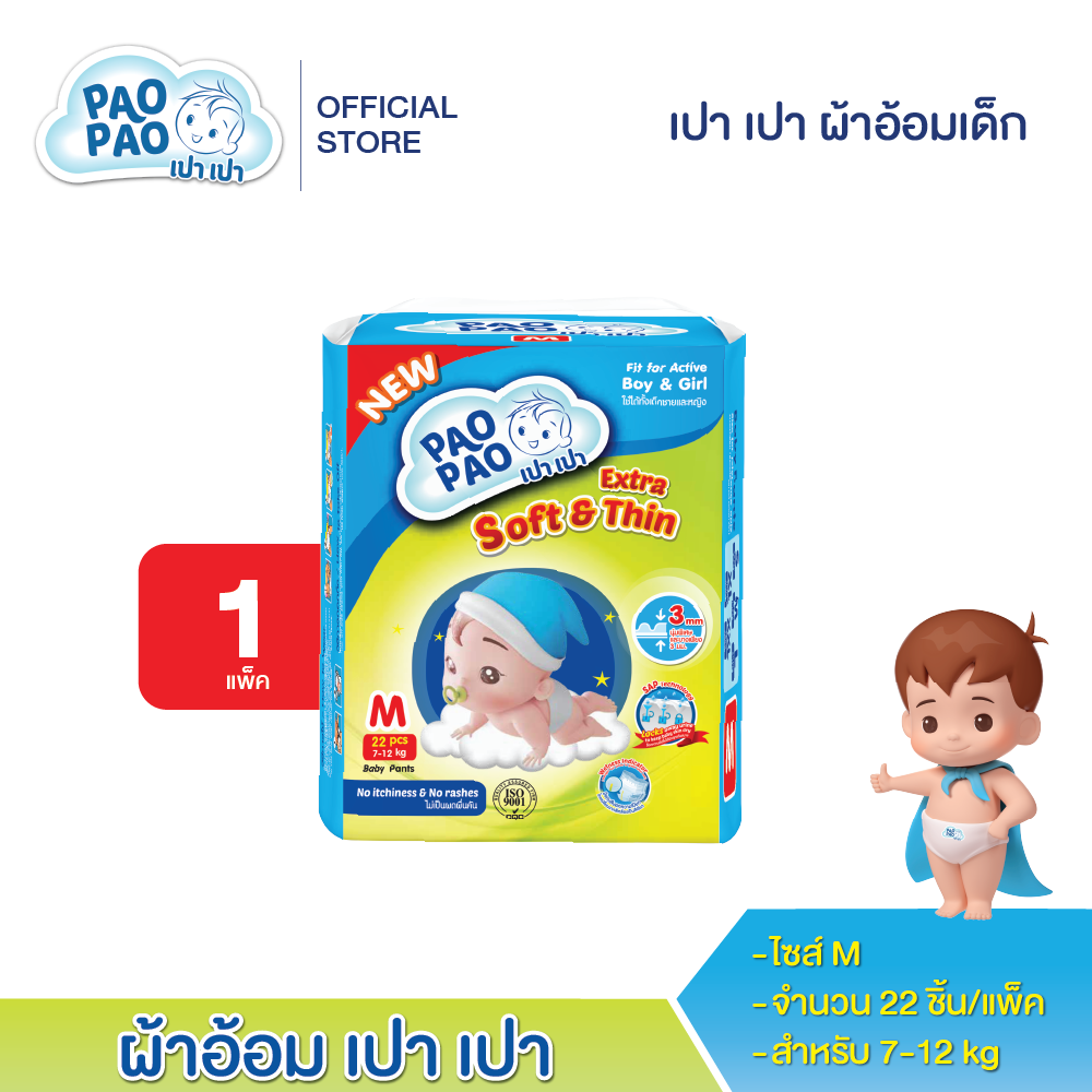 เปา เปา ผ้าอ้อมเด็ก ไซค์ M ขนาดพกพา (1ห่อ) 10226 ราคา 155 บาท*ส่งฟรี