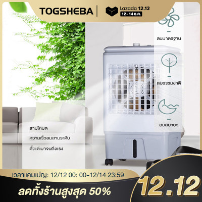 TOGSHEBA พัดลมไอเย็น พัดลมปรับอากาศ ถังเก็บขนาด 30 ลิตร เคลื่อนปรับอากาศเคลื่อนที่ Cooling Fan Household Mobile Cooling TOGSHEBA พัดลมไอเย็น พัดลมปรับอากาศ ถังเก็บขนาด 30 ลิตร เคลื่อนปรับอากาศเคลื่อนที่ Cooling Fan Household Mobile Cooling