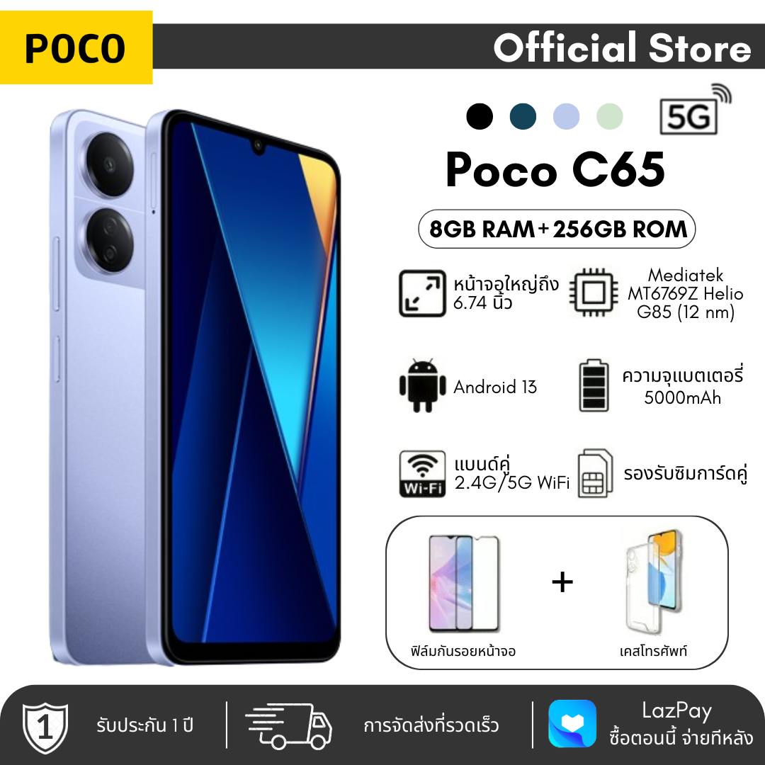 Poco C65 5G 8GB + 256GB powerful chipset MediaTek Helio G85 AI 3 cameras 50MP | 15 months warranty ราคา 2,771 บาท*ส่งฟรี