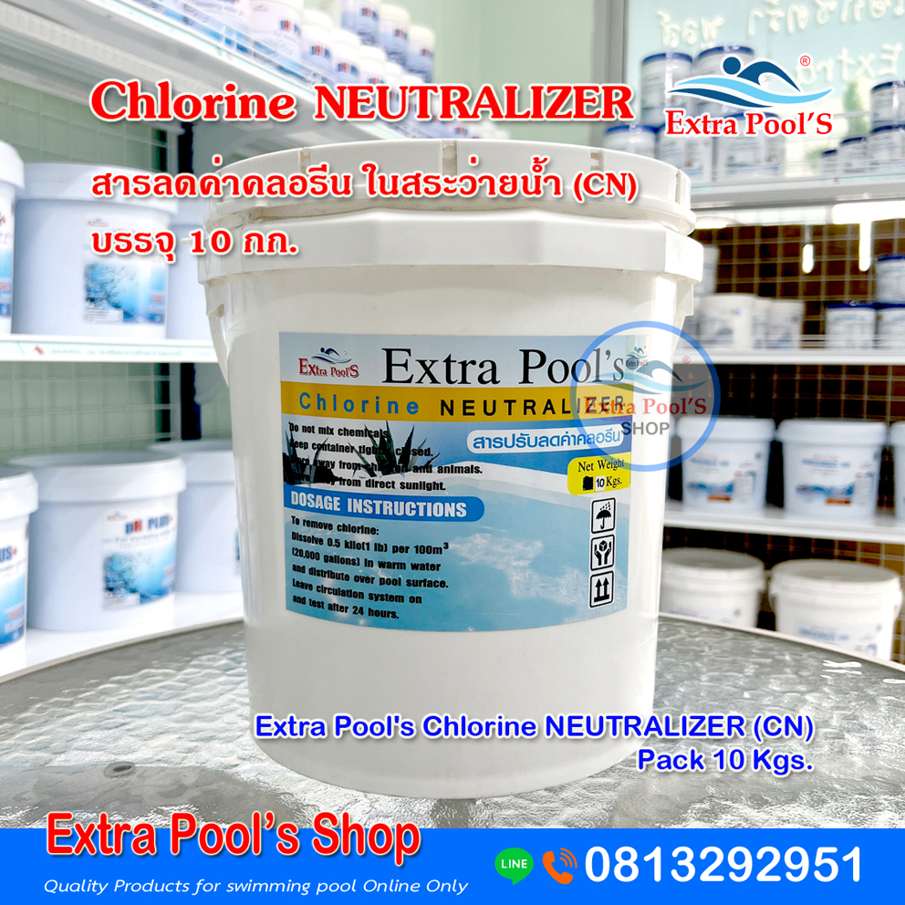 CN สารลดค่าคลอรีนในสระว่ายน้ำ Chlorine NEUTRALIZER บรรจุ 10 กก./ถัง ราคา 1,050 บาท*ส่งฟรี
