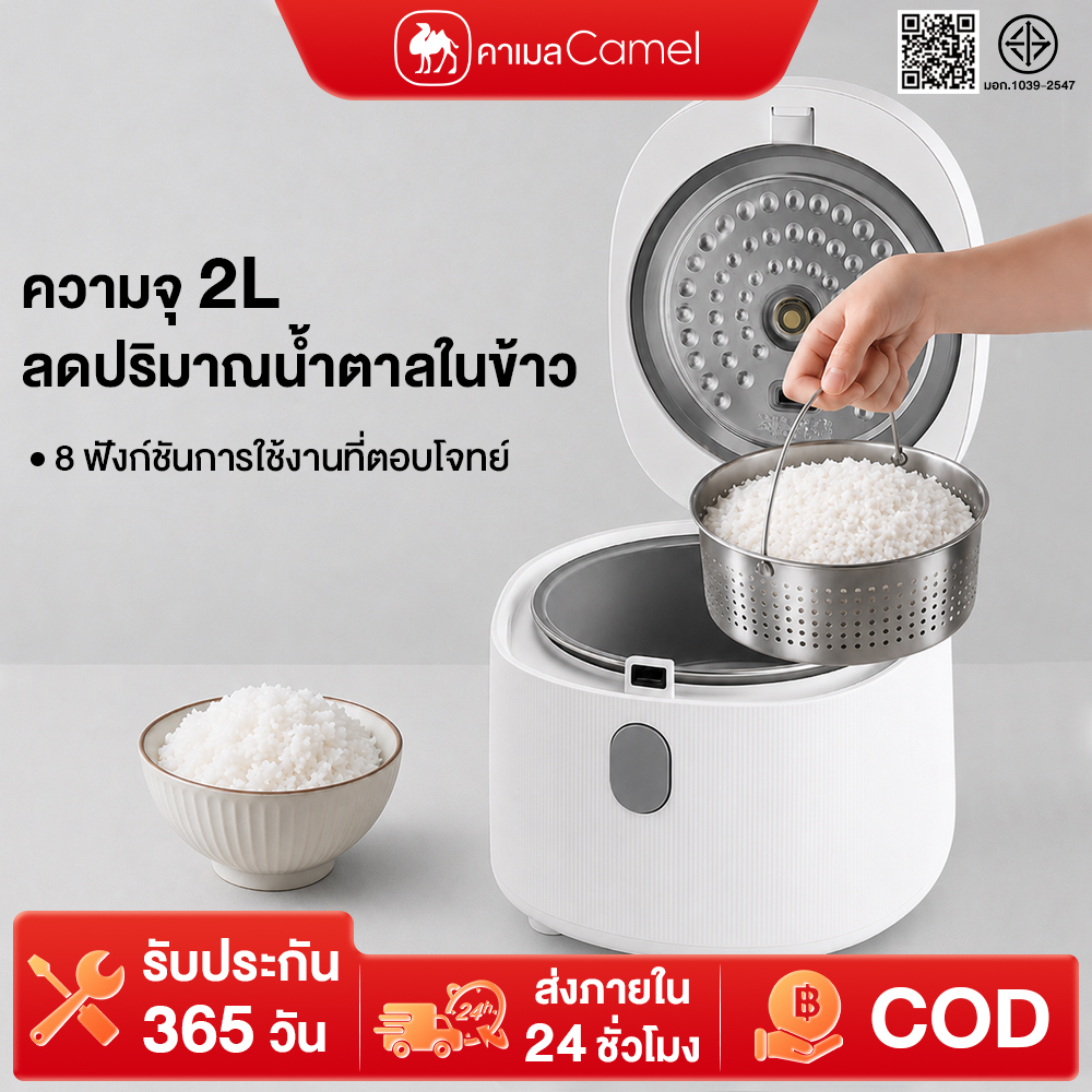 รูปสินค้า Camel Low Sugar Rice Cooker, 2 Liter Capacity, Intelligent, Multi-Function, Multi-Purpose, for Cooking Rice, Porridge, S