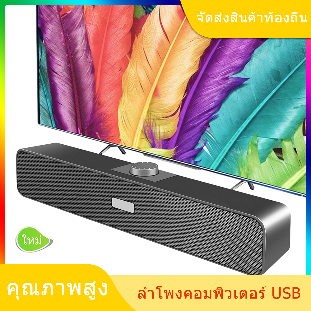 ลำโพงบลูทูธทรงยาว Stereo Bluetooth speaker เครื่องเสียงสำหรับคอมพิวเตอร์ ลำโพงสำหรับเกม ซาวด์บาร์สำหรับคอมพิวเตอร์