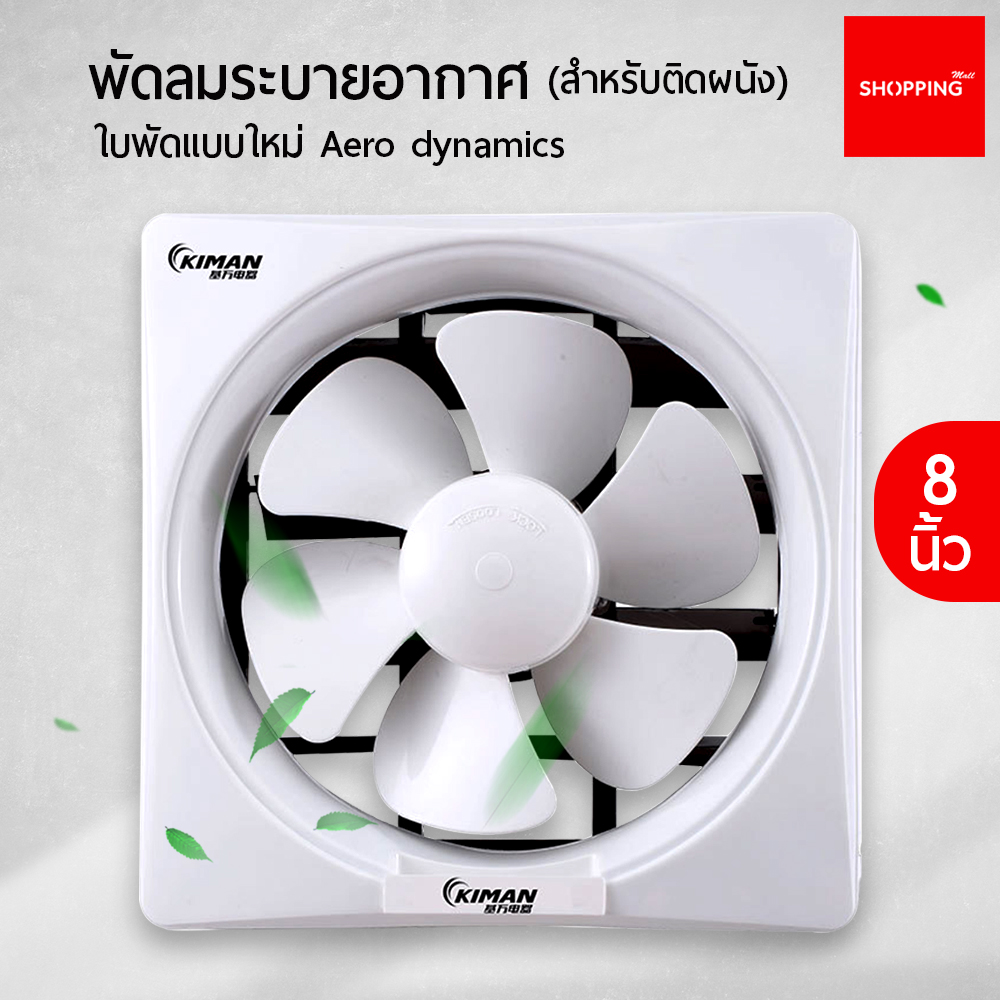 ดูภาพ พัดลมดูดอากาศ พัดลมระบายอากาศ พัดลมระบายอากาศติดผนัง พัดลมระบายอากาศแบบดูดอากาศออก ติดตั้งง่าย <br/>เพิ่มเติม พัดลมดูดอากาศ พัดลมระบายอากาศ พัดลมระบายอากาศติดผนัง พัดลมระบายอากาศแบบดูดอากาศออก ติดตั้งง่าย
