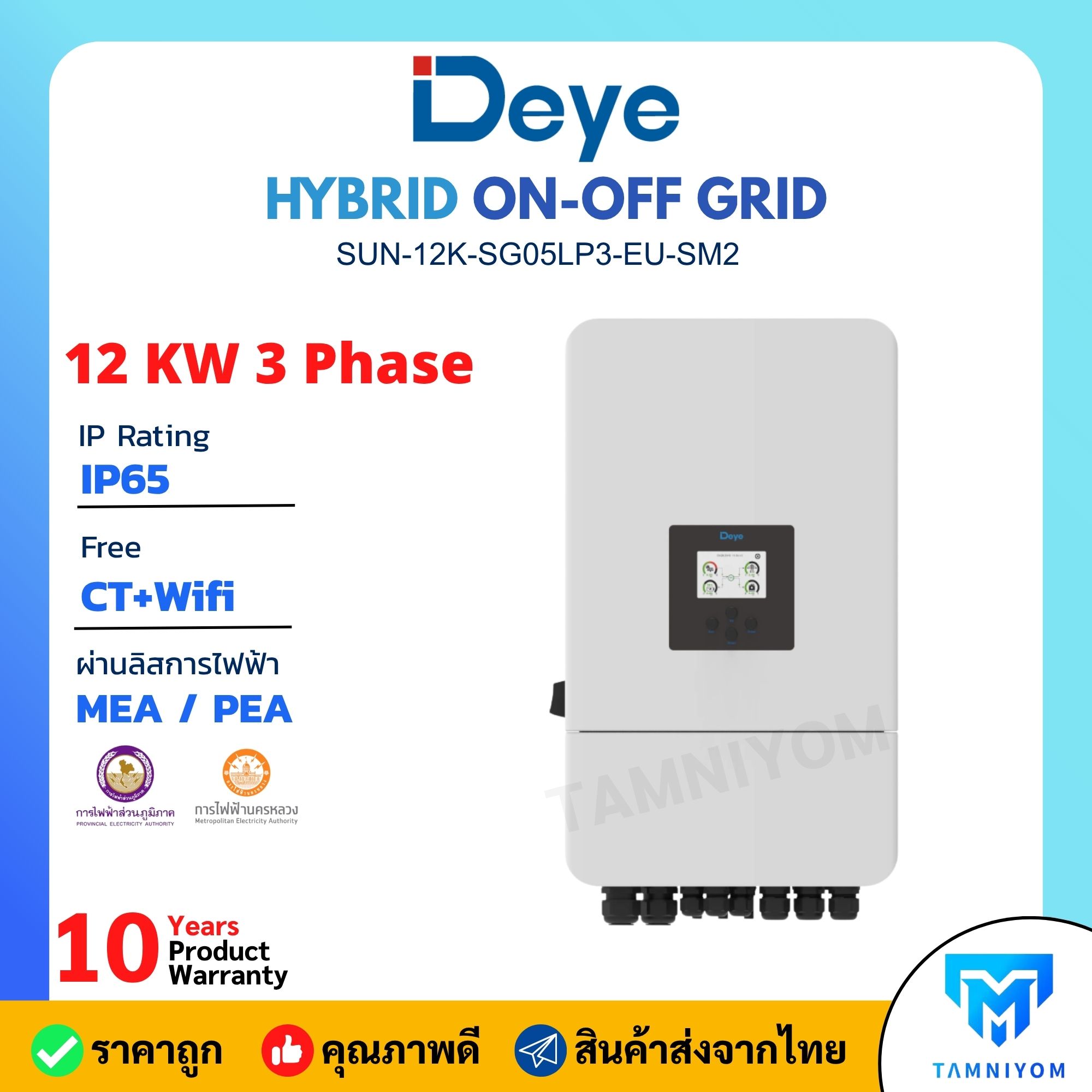 อุปกรณ์แต่งสวนและกลางแจ้ง DEYE Hybrid Onoff Grid 12Kw 3 Phase รุ่น Sun-12K-Sg05Lp3-Eu-Sm2 รับประกัน 10 ปี ศูนย์ไทย มีใบอนุญาตไฟฟ้า ราคา 82,500 บาท*ส่งฟรี