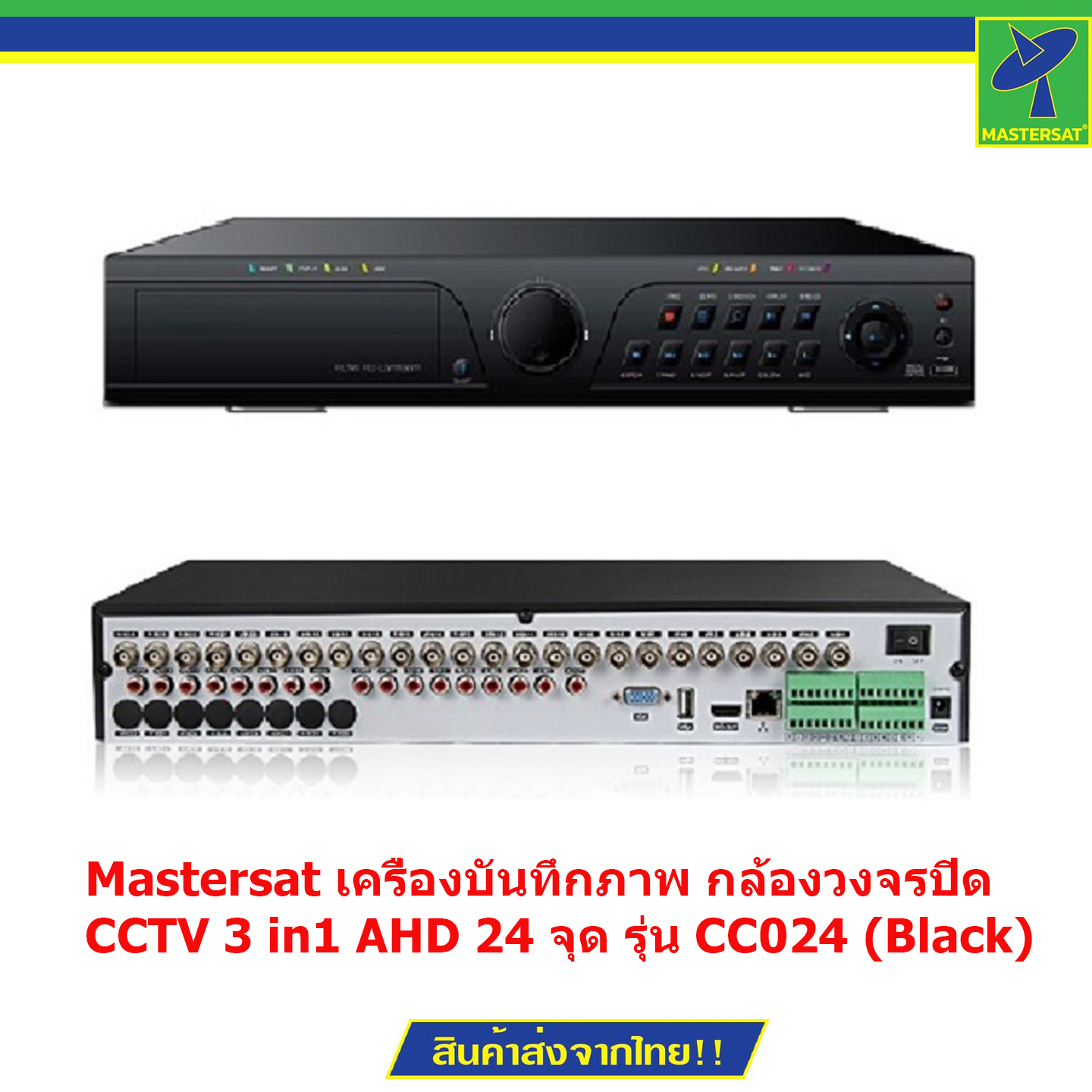 Mastersat เครื่องบันทึกภาพ กล้องวงจรปิด 3 in1 AHD 24 จุด รุ่น CC024 (Black) ราคา 4,444 บาท*ส่งฟรี