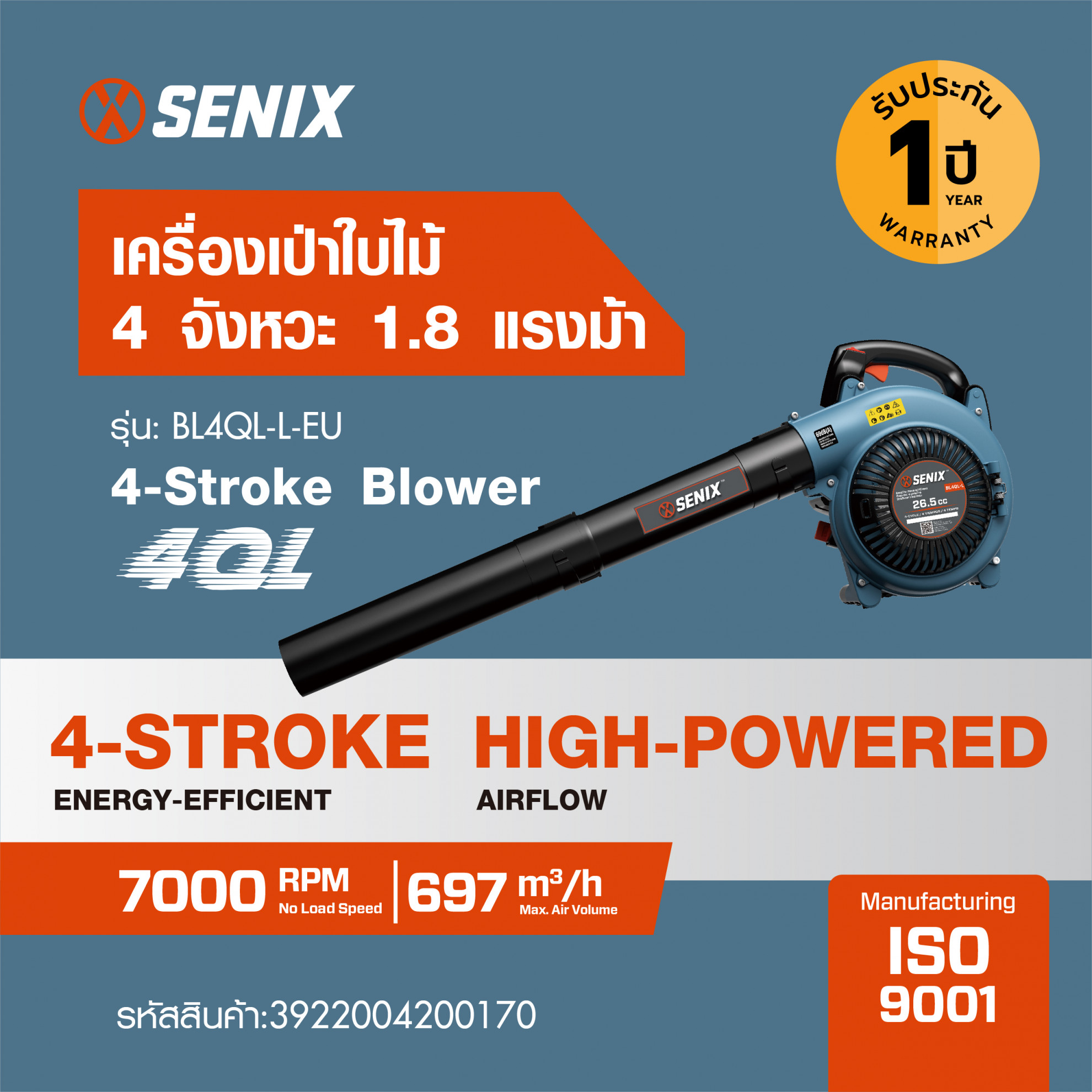 Global House Senix Leaf Blower, 4-Stroke, 26.5Cc, Model Yt9502-01, Size 0.9 Horsepower, Guaranteed Genuine! ราคา 4,719 บาท*ส่งฟรี