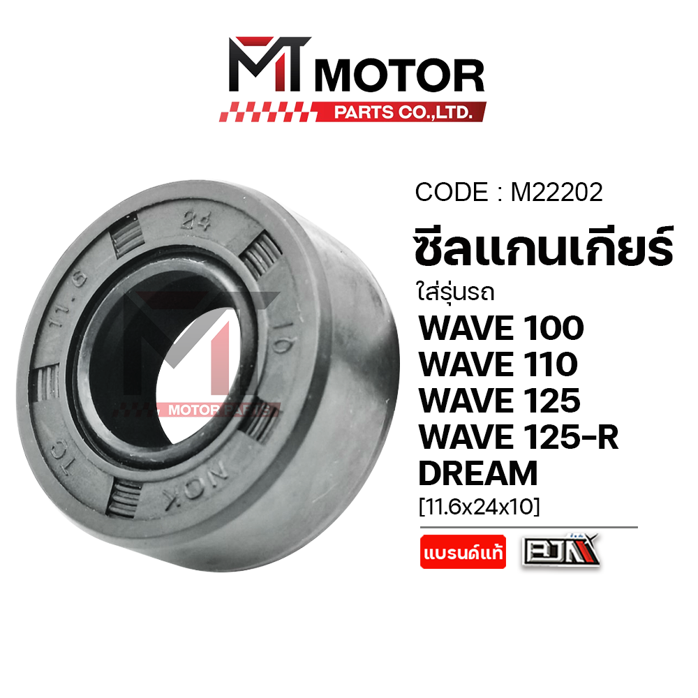 Gear Shaft Seal Honda Wave 100, Wave 110, Wave 125, Wave 125-R, Dream (11.6X24X10) (M22202) (Mt) Gear Shaft Seal Dream Gear Shaft Seal Wave Wave Gear Shaft Seal ราคา 14 บาท*ส่งฟรี
