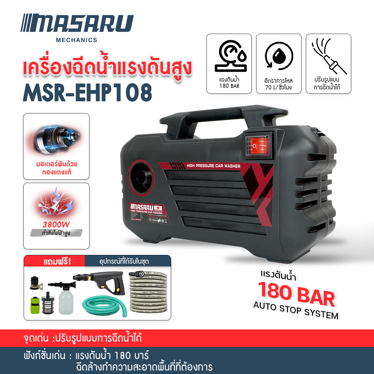 MASARU High Pressure Water Pump 180 Bar, Water Pump, Water Pump for Car Washing, Floor Washing, Self-suction Water Pump, Auto Stop System, 7 Meter Hose, Complete with Equipment ราคา 1,299 บาท*ส่งฟรี