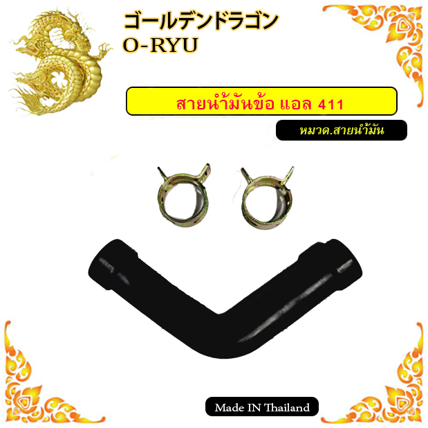 Lawn Mower Fuel Line Rbc411/Nb411/Gx35/328/Tl43/260/Trimmer/Punching Machine/Vegetable Weeder ราคา 170 บาท*ส่งฟรี