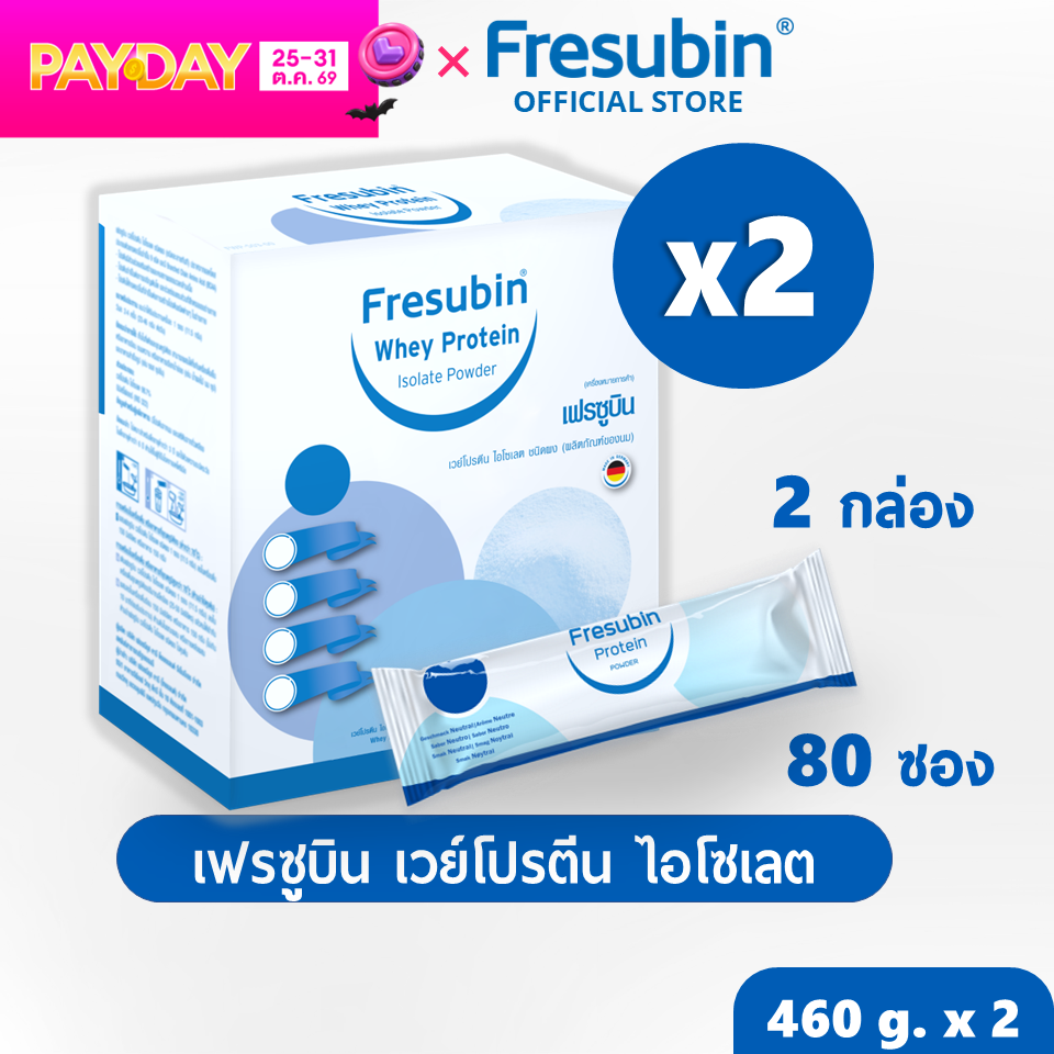 ผลิตภัณฑ์เพื่อสุขภาพ Fresubin เฟรซูบิน เวย์ ไอโซเลท 2 กล่อง เฟรซูบิน เวย์ โปรตีน ไอโซเลท รสกลาง (ขนาด 460 กรัม บรรจุ 40 ซอง) X 2 Exp.05/2028 ราคา 3,800 บาท*ส่งฟรี