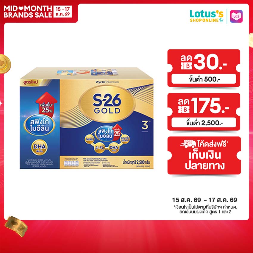 เอส26 โกลด์ นมผงสำหรับทารก ช่วงวัยที่ 3 โปรเกรส กลิ่นวานิลลา รสจืด 2500 กรัม
