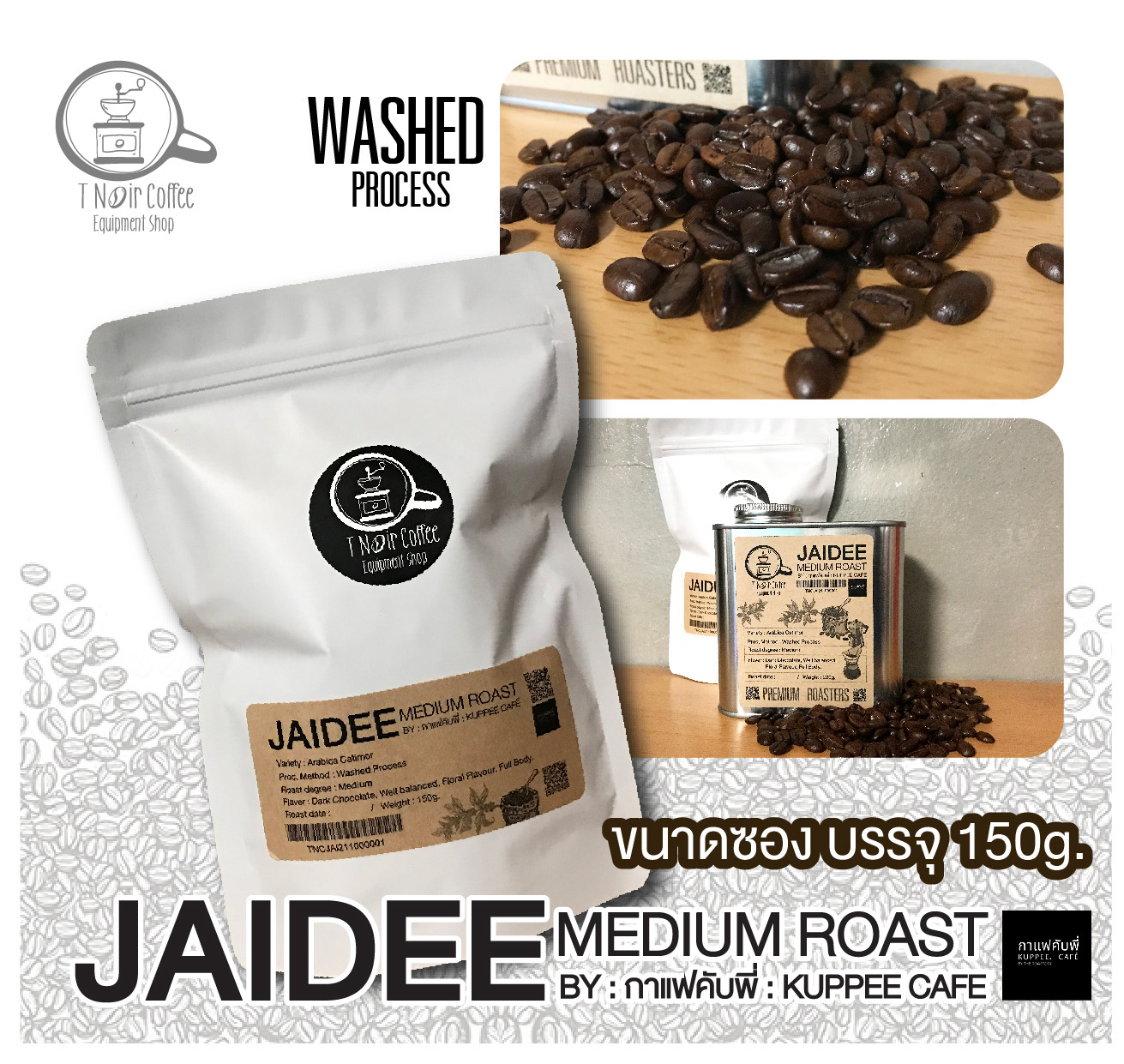 เมล็ดกาแฟ JAIDEE 150g. เบลนพิเศษ บรรจุถุงฟรอยด์ซิปล้อค ฟู้ดเกรด สะอาดปลอดภัย อร่อยพรีเมี่ยม จากดอยสู่ถ้วยกาแฟ ราคา 205 บาท*ส่งฟรี