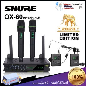 ภาพหน้าปกสินค้าSHURE QX-60/QX-60-PLUS ไมโครโฟนไร้สาย ไมโครโฟนมือถือ ไมโครโฟนแบบหนีบเสื้อ ไมโครโฟน 2 ตัว U-segment FM True Diversity UHF MIC ประสิทธิภาพกลางแจ้ง ที่เกี่ยวข้อง
