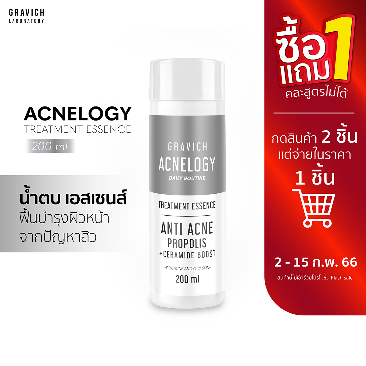 Gravich Acnelogy Corrective Treatment Essence 200 ml น้ำตบบำรุงผิวหน้า สูตรลดสิว ควบคุมความมันระหว่างวัน