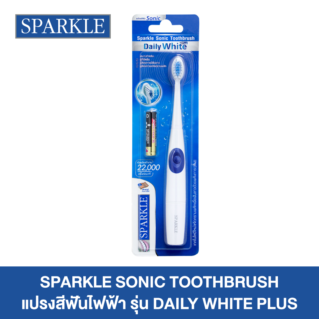 SPARKLE Sonic แปรงสีฟันไฟฟ้า Toothbrush รุ่น Daily White Plus ฟันขาว ขจัดคราบ แปรงนุ่ม ราคา 249 บาท*ส่งฟรี