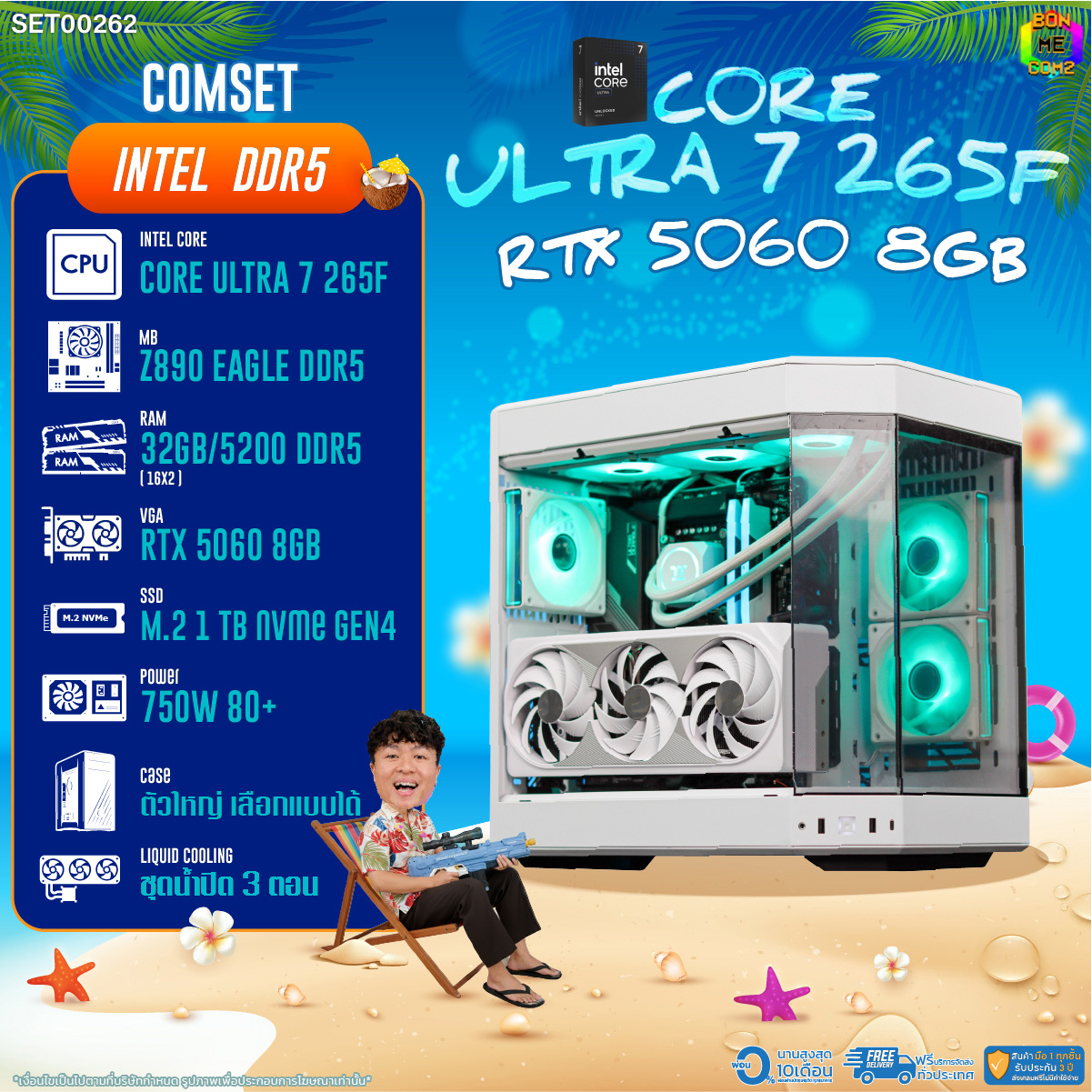 Bonmecom2 Assembled Computer / Cpu Core Ultra 7 265F / Rtx 5060 8Gb / Large Case, Can Be Selected as Desired. ราคา 74,918 บาท*ส่งฟรี