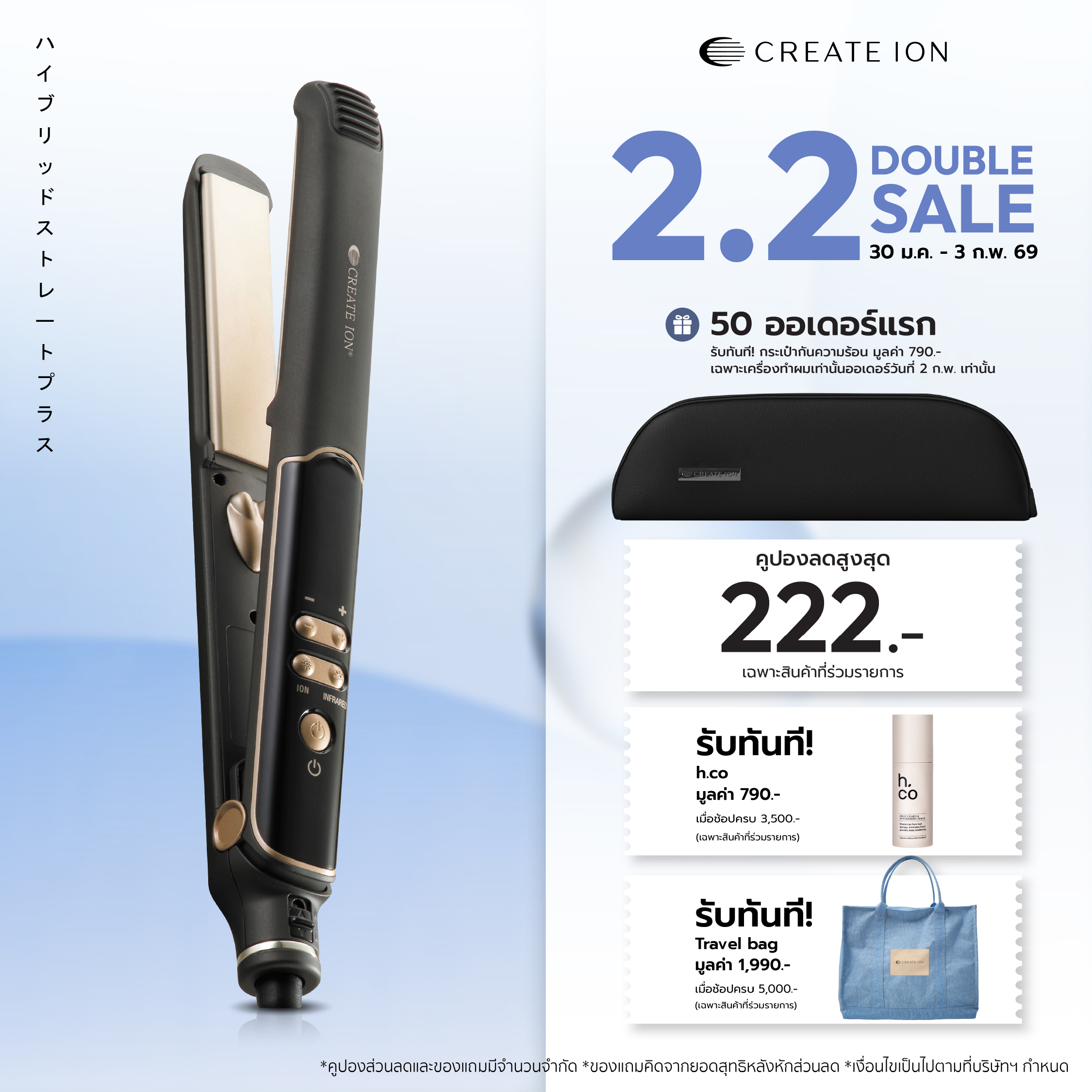 CREATE ION เครื่องหนีบผม Hybrid Straight ราคา 4,099 บาท*ส่งฟรี