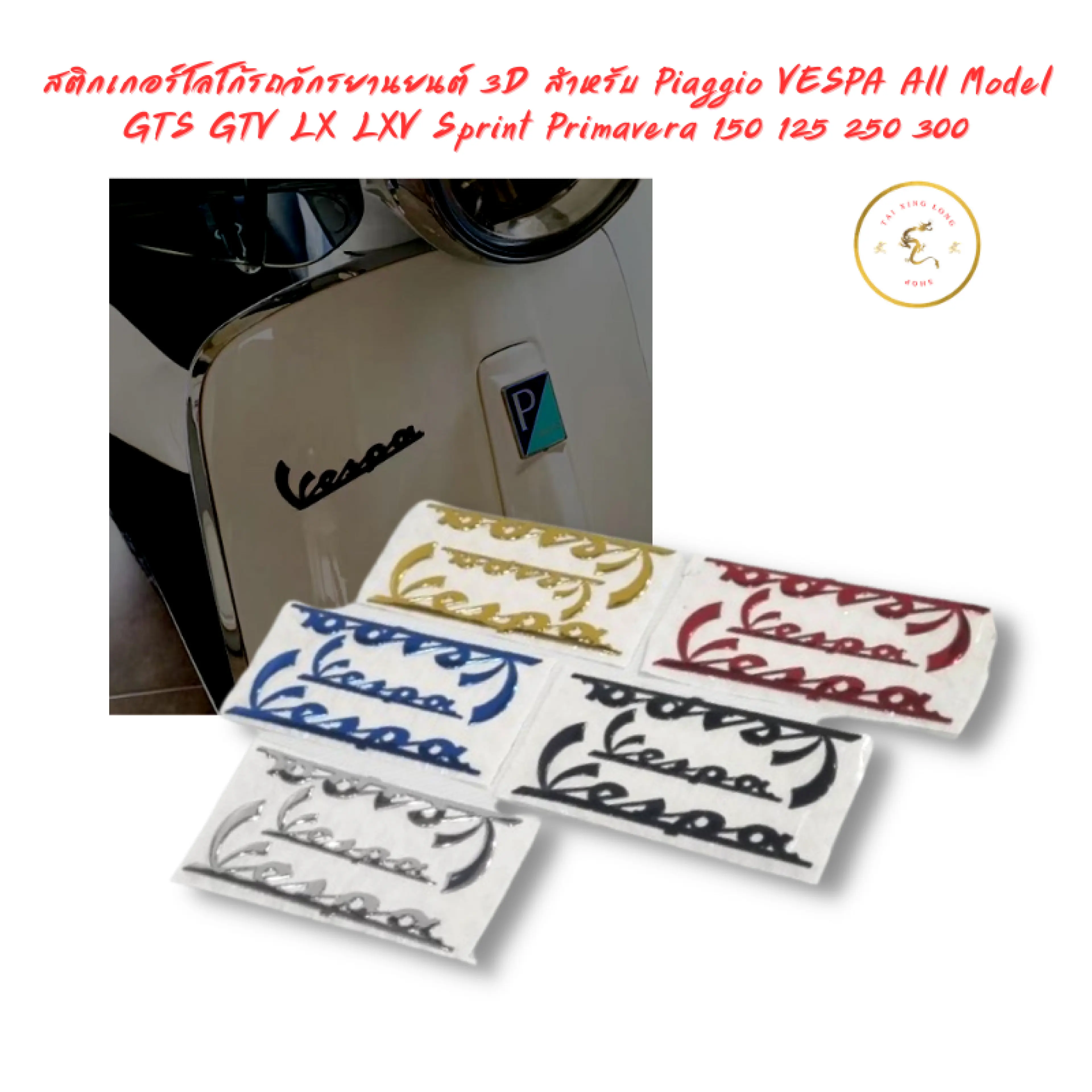 3D Motorcycle Logo Sticker for Piaggio Vespa All Model Gts Gtv Lx Lxv Sprint Primavera 150 125 250 300