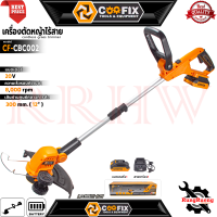 COOFIX cordless string trimmer เครื่องตัดหญ้าไร้สาย (ปรับความยาวได้) ขนาด 12″นิ้ว 20V รุ่น CF-CBC002