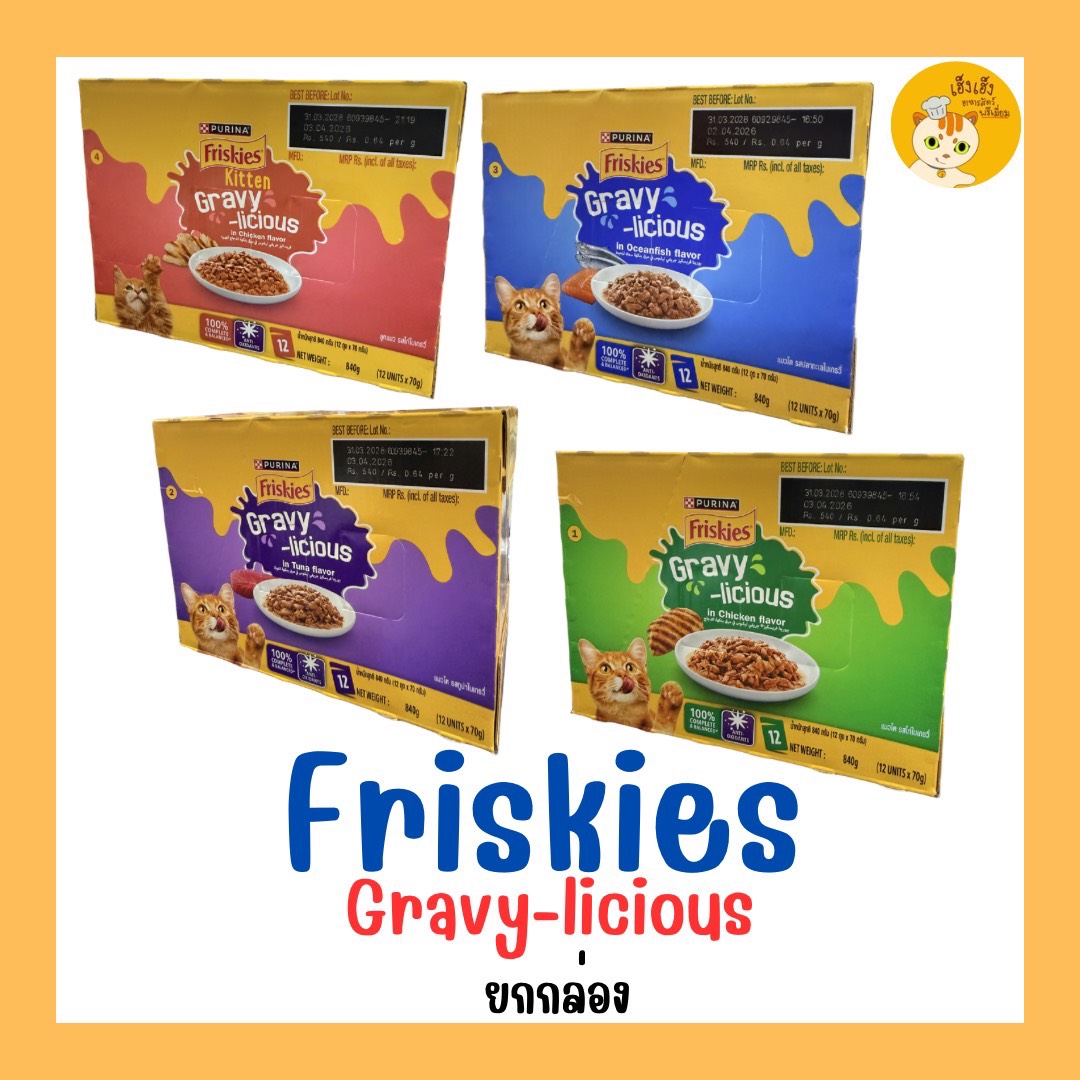 [12 Packets 1 Box] Purina Friskies Gravy-Licious Wet Cat Food, Friskies, Size 70 Grams. ราคา 144 บาท*ส่งฟรี