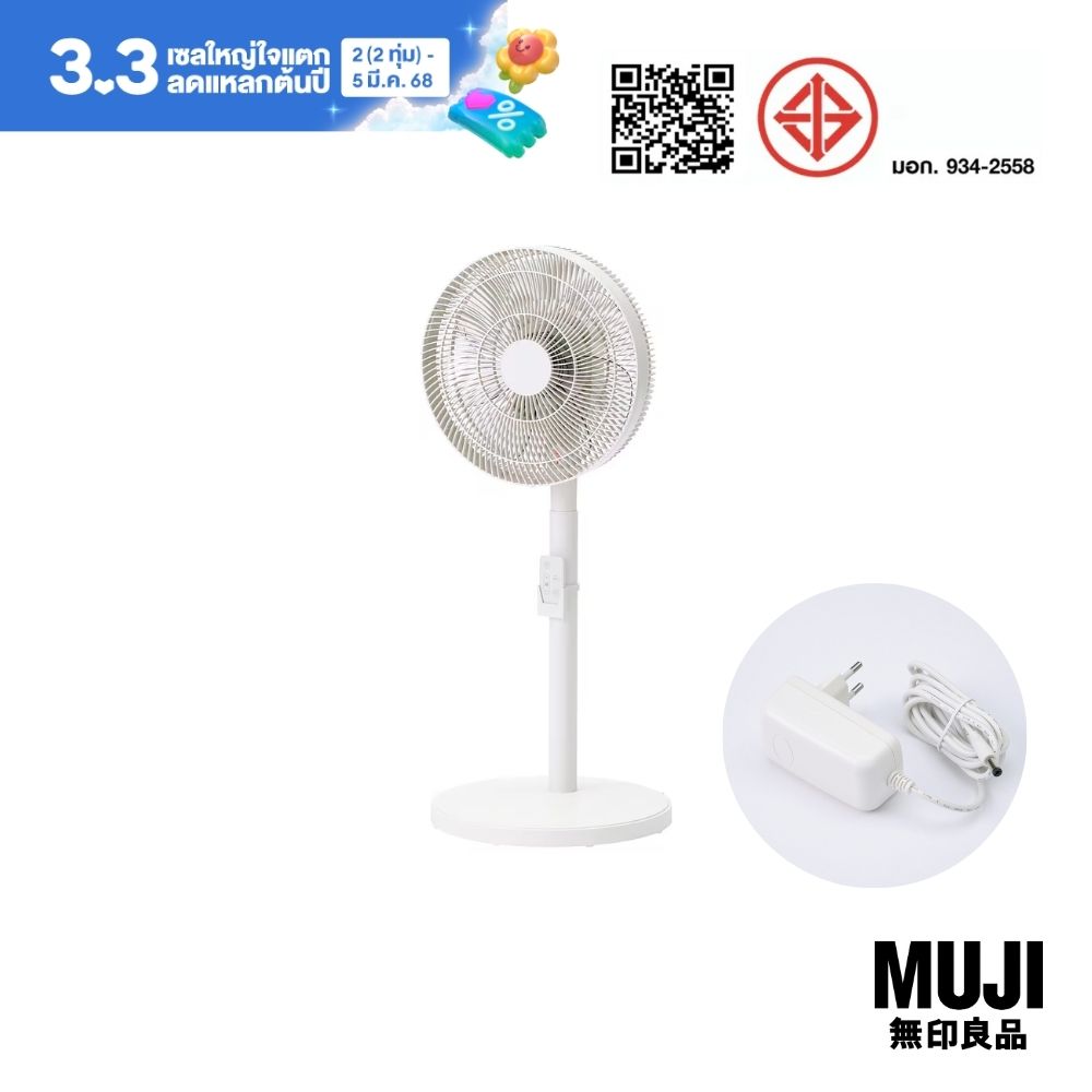 มูจิ พัดลมตั้งพื้น - MUJI DC Electric Fan (D35 x W35 x H84 cm) ราคา 2,299 บาท*ส่งฟรี