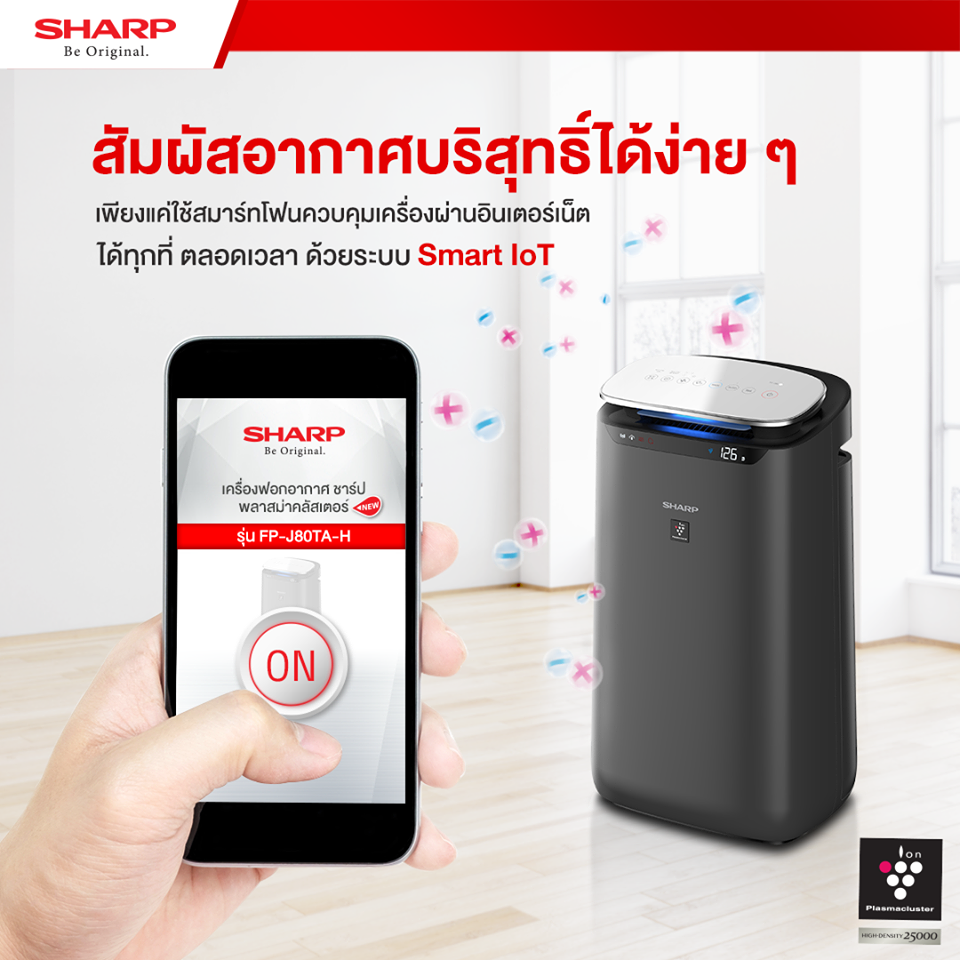 ดูภาพ ส่งฟรี Sharp FP-J80TA-H WIFI เครื่องฟอกอากาศพร้อมแผ่นกรองฝุ่นHEPA ขนาดพื้นที่ไม่เกิน 62 ตร.ม. *กรองฝุ่นPM0.3, PM1.0, PM2.5, PM10 *ปล่อยประจุไอออนPlasmaCluster (AIoT: Wifi) เพิ่มเติม ส่งฟรี Sharp FP-J80TA-H WIFI เครื่องฟอกอากาศพร้อมแผ่นกรองฝุ่นHEPA ขนาดพื้นที่ไม่เกิน 62 ตร.ม. *กรองฝุ่นPM0.3, PM1.0, PM2.5, PM10 *ปล่อยประจุไอออนPlasmaCluster (AIoT: Wifi)
