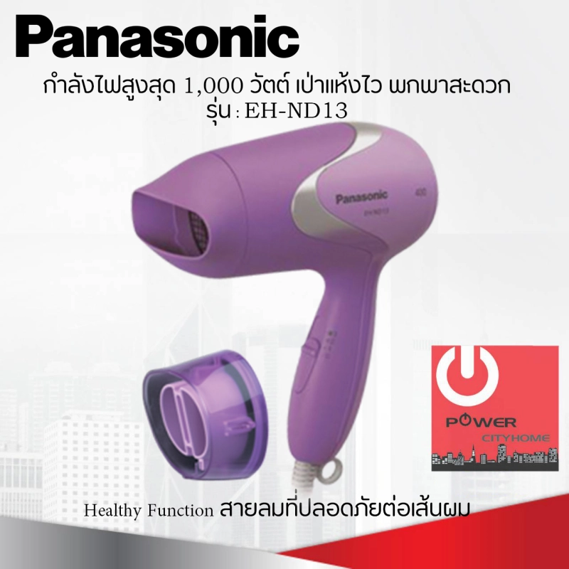 ราคาและรีวิวไดร์เป่าผมราคาถูก ยี่ห้อ Panasonic รุ่น EH-ND13 กำลังไฟ 1,000W