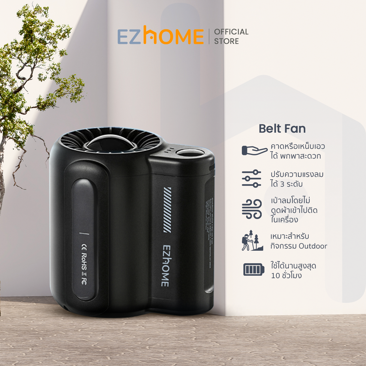 [ใหม่] EZhome Belt Fan พัดลมพกพา สะดวก เหน็บเอว ใช้งานได้ ไม่ดูดผ้าเข้าไปติด ปรับความแรงลมได้ 3 ระดับ ราคา 380 บาท*ส่งฟรี