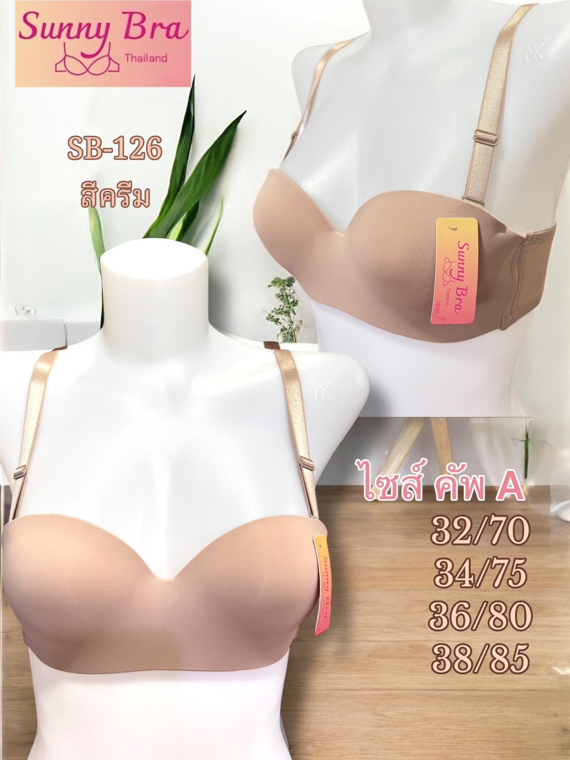 ชุดชั้นใน เสื้อใน Sunnybra SB-126 ทรงสวย เรียบหรูดูดีคลาสสิคตลอดกาล ราคา 59 บาท*ส่งฟรี