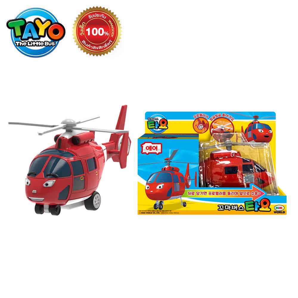 Tayo The Little Bus Push and Go Air ทาโย เฮลิคอปเตอร์ลากแล้วปล่อย ของเล่นเด็ก TYX222009 ราคา 689 บาท*ส่งฟรี