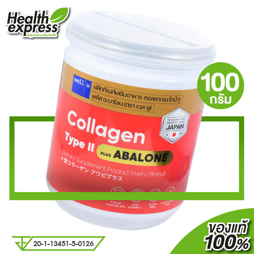 Well U Collagen Type II Plus Abalone เวล ยู คอลลาเจน ไทป์ ทู พลัส อบาโลน [100 g.] ราคา 199 บาท*ส่งฟรี
