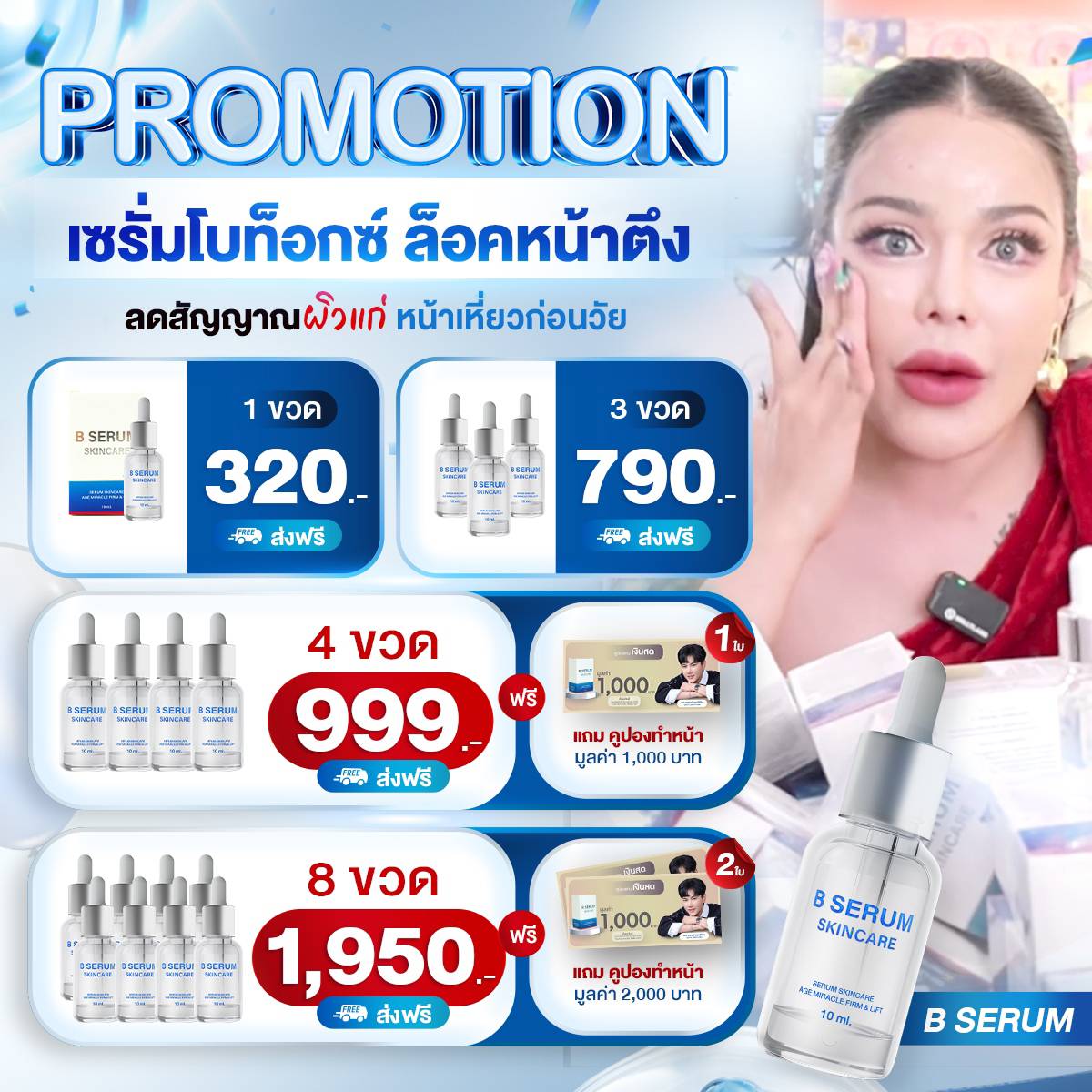 Ready to Send, New Package, Promotion for 1 Bottle of B Serum Skincare, B Serum Skincare, Wrinkles, Bright Skin (Free Facial Coupon)
